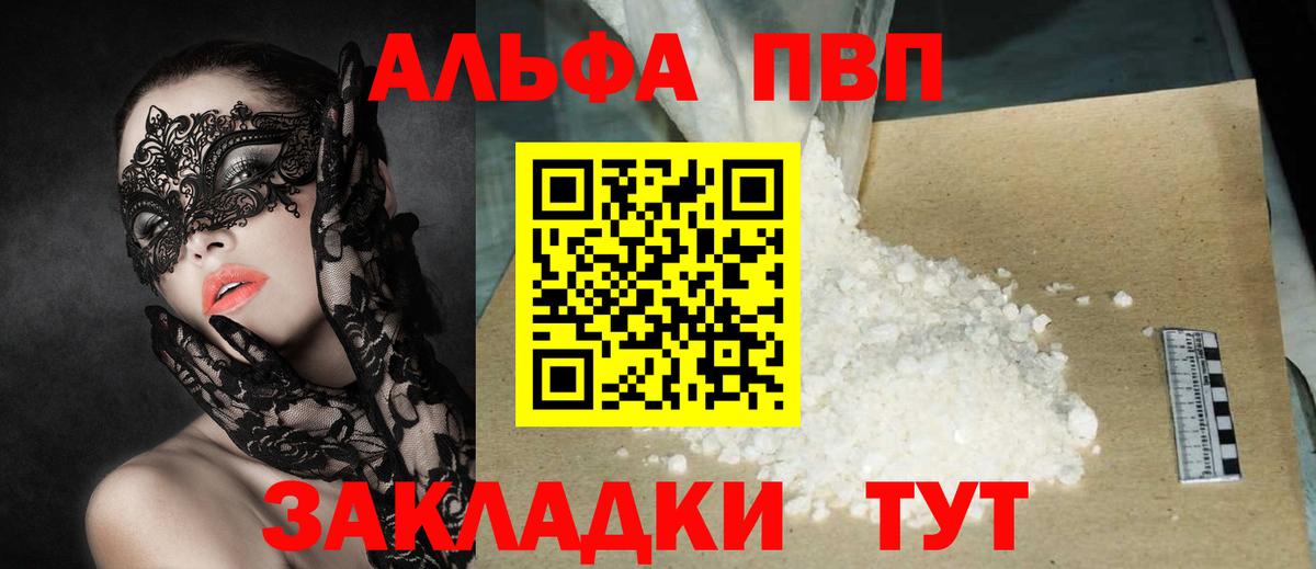 Альфа ПВП кристаллы  APVP VHQ  Alpha PVP VHQ  Вход с VPN  Шумерля 