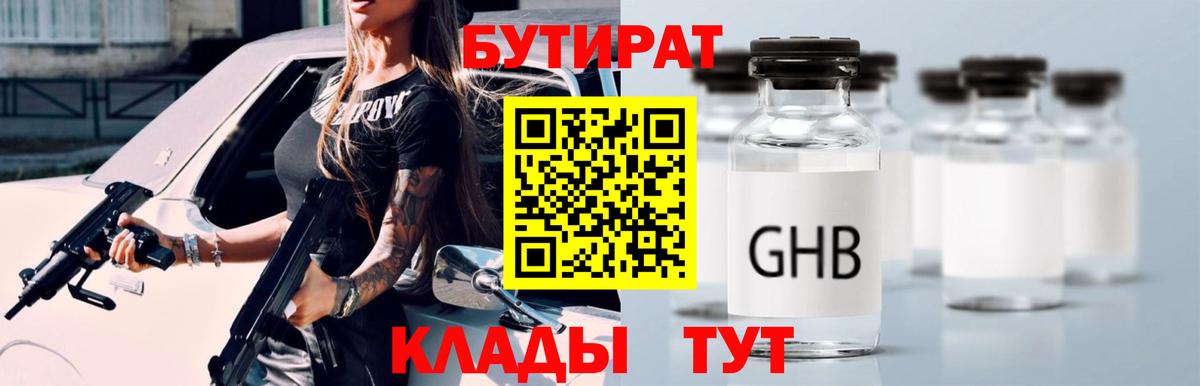 Шумерля  Бутират  Вход с VPN  БУТИРАТ GHB 