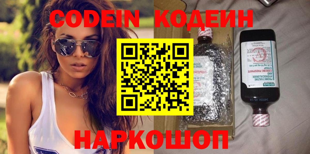 Кодеин Purple Drank  Вход с VPN  Шумерля  Кодеиновый сироп Lean Purple Drank 