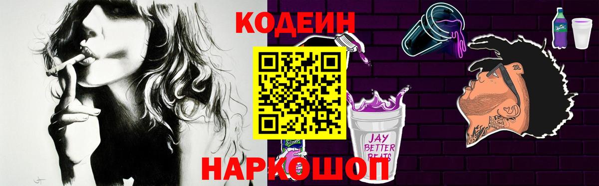 Кодеин Purple Drank Шумерля