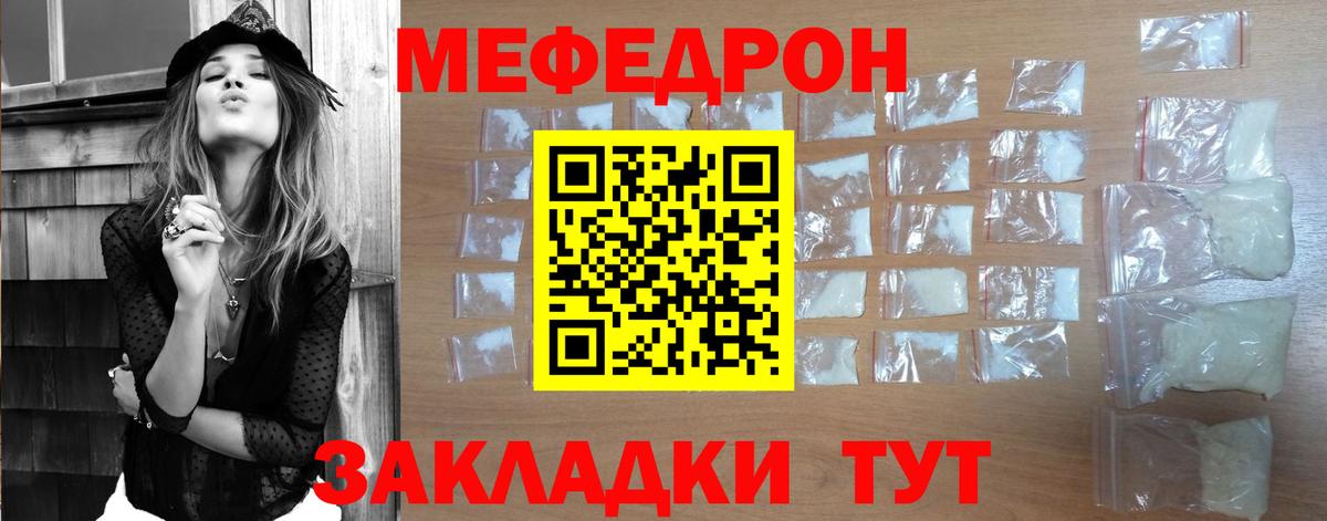 Меф мяу мяу  МЕФ мука  МЕФ  Вход с VPN  Шумерля 