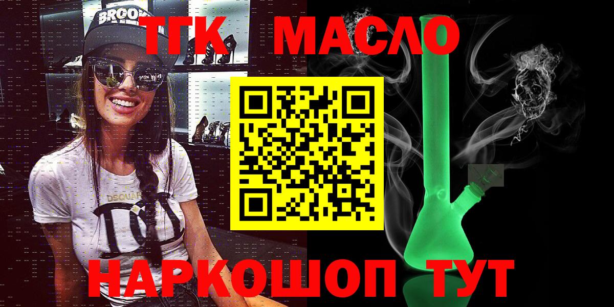 Дистиллят ТГК концентрат  Дистиллят ТГК гашишное масло  Вход с VPN  hydra tor  Шумерля 